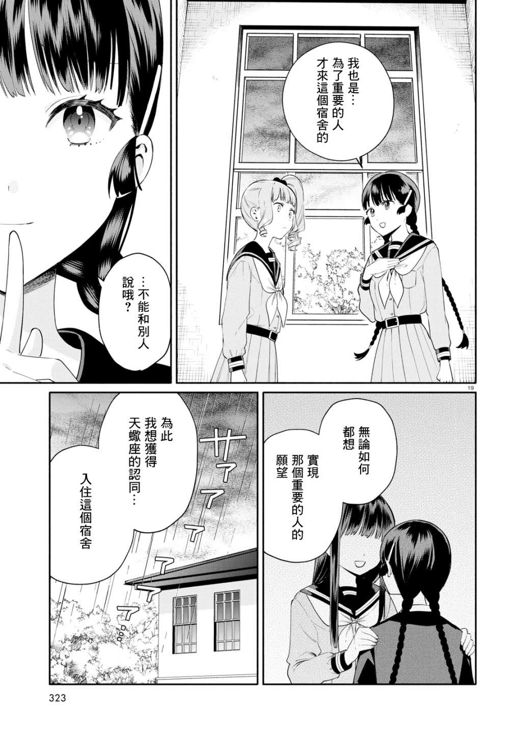 黃道寮的星座日常: 02話 - 第19页