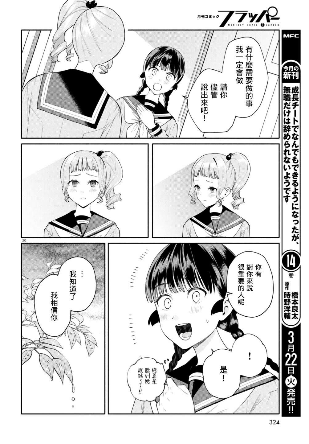 黃道寮的星座日常: 02話 - 第20页