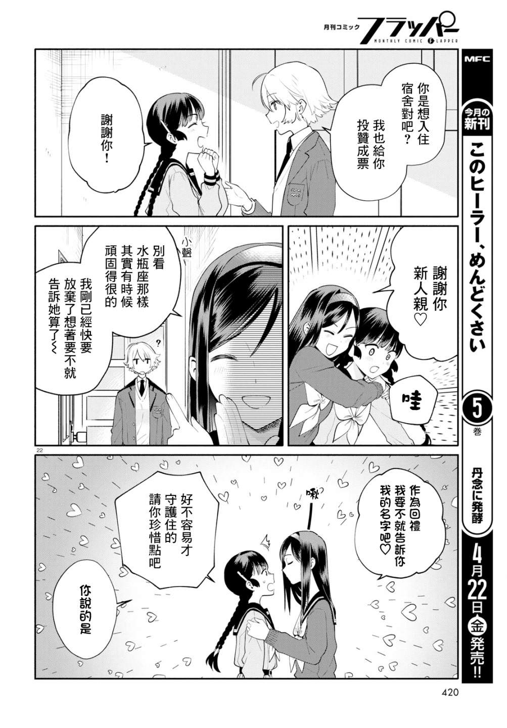 黃道寮的星座日常: 03話 - 第22页