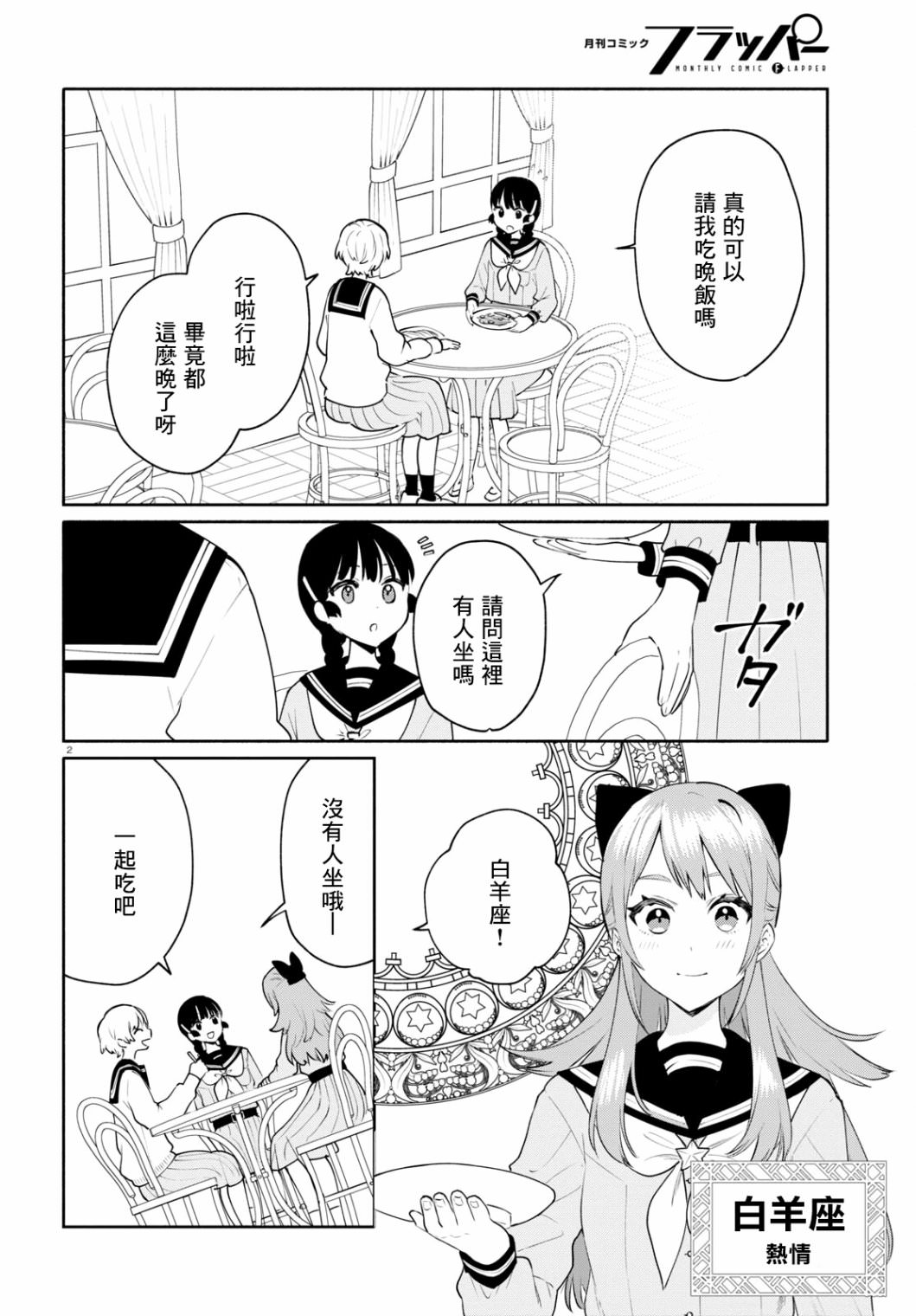 黃道寮的星座日常: 05話 - 第2页