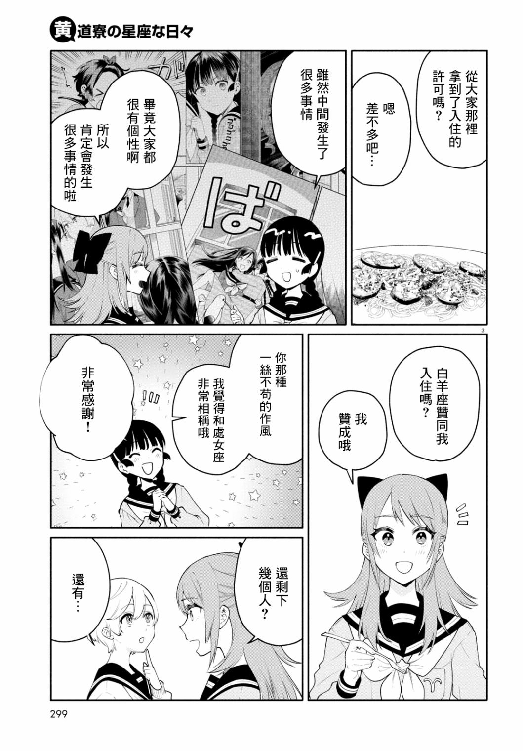 黃道寮的星座日常: 05話 - 第3页