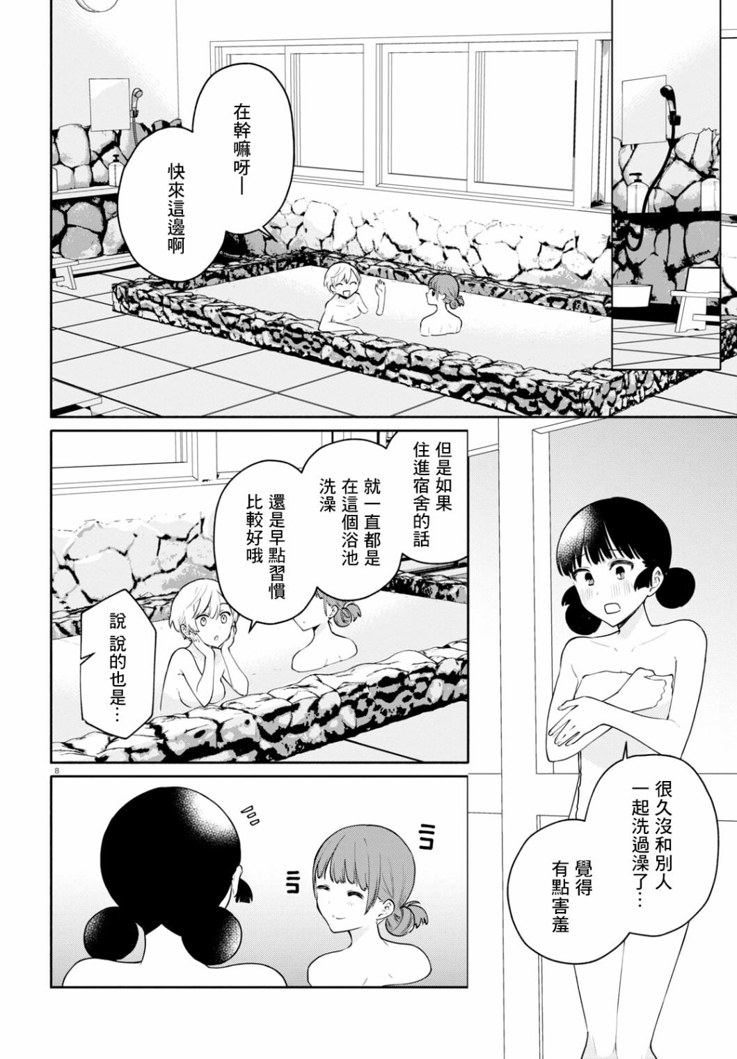 黃道寮的星座日常: 05話 - 第8页