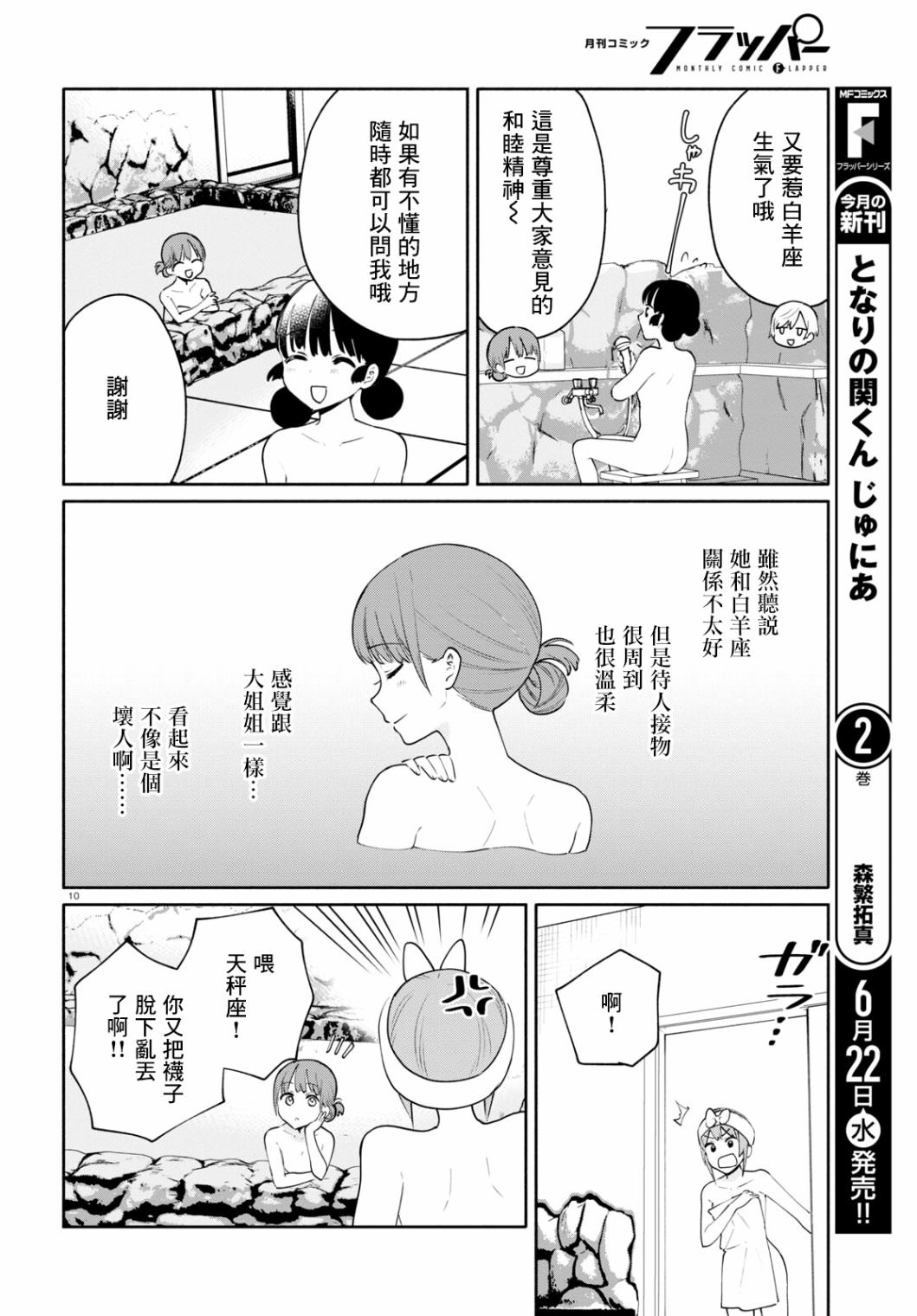 黃道寮的星座日常: 05話 - 第10页