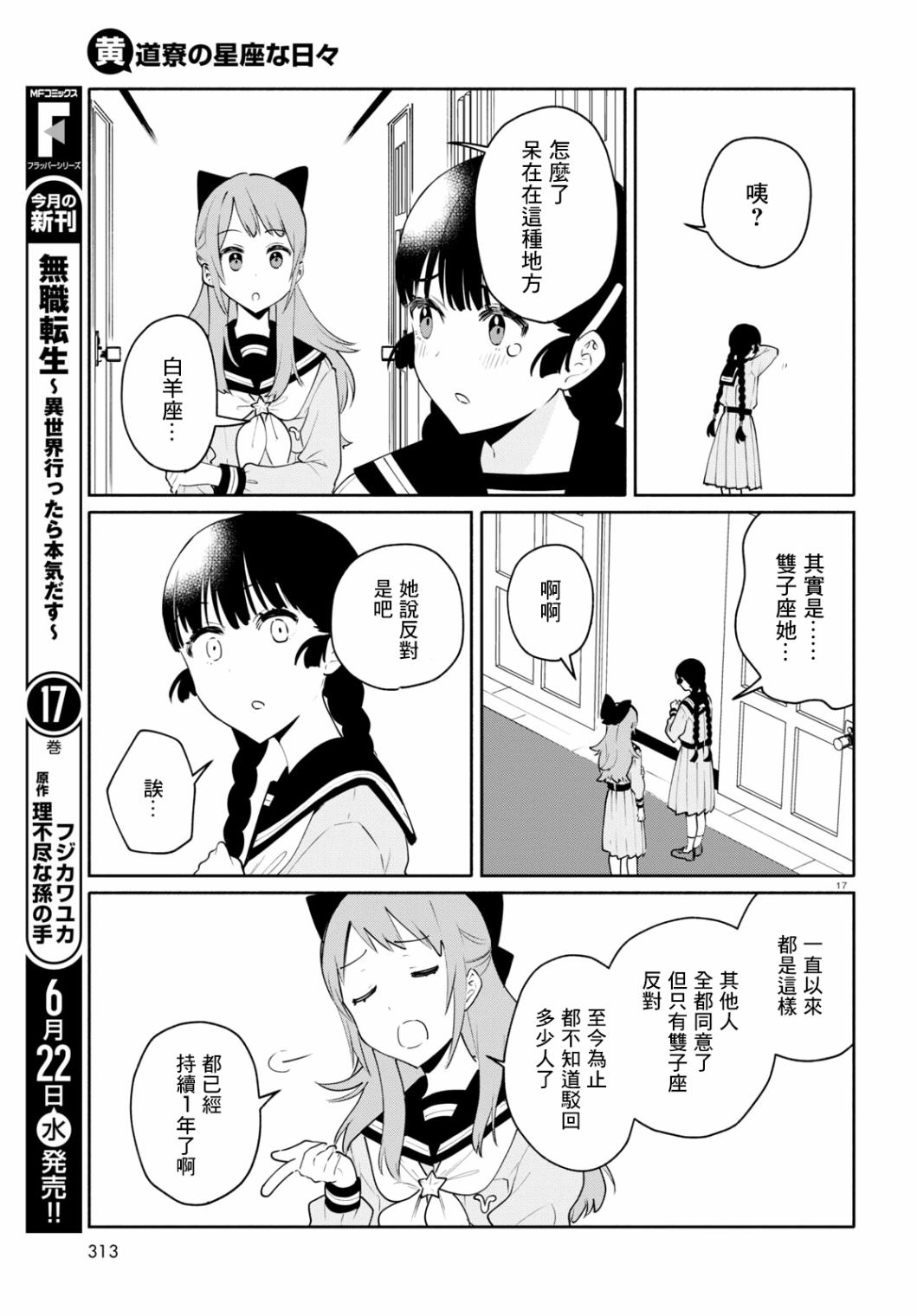 黃道寮的星座日常: 05話 - 第17页