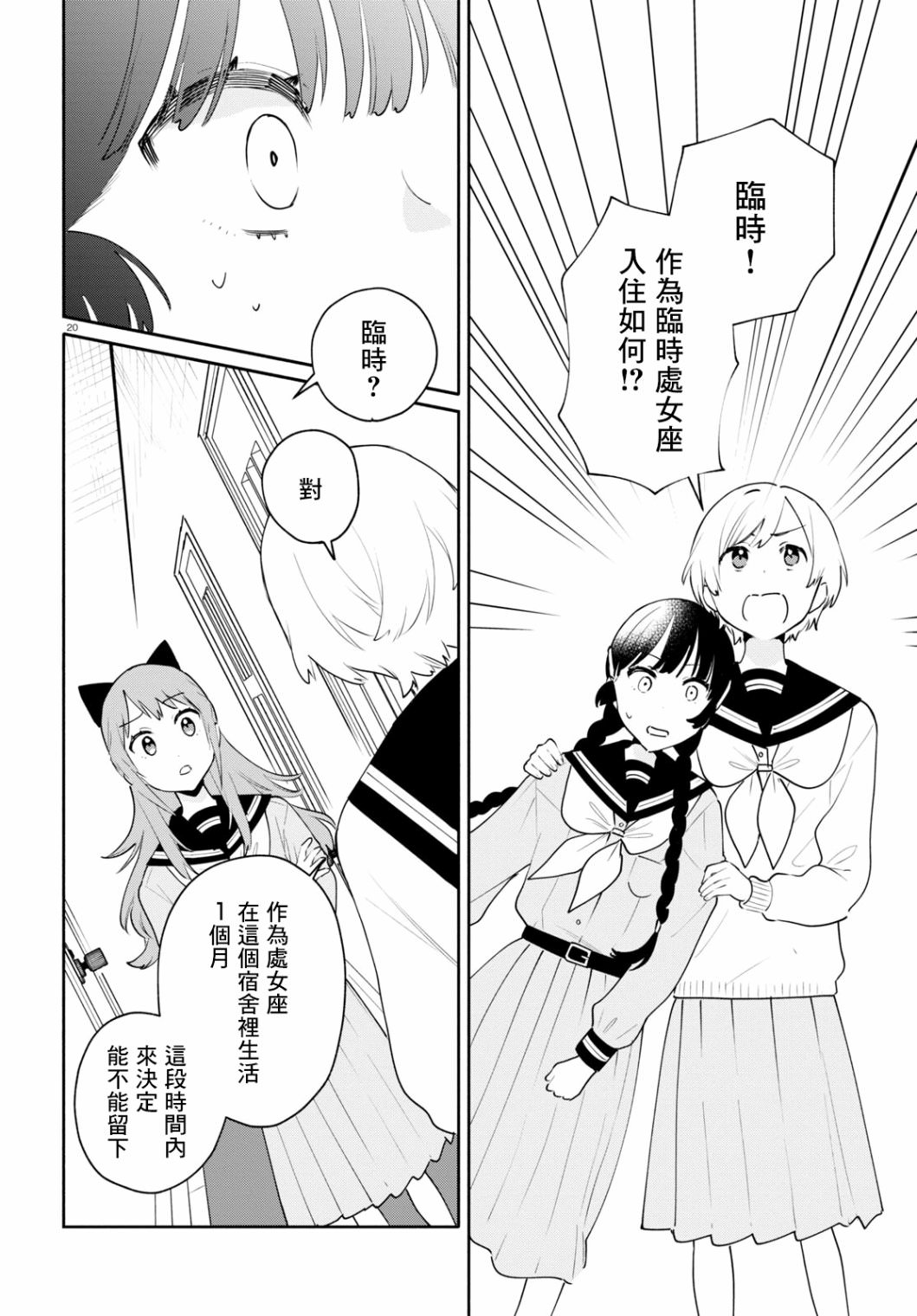 黃道寮的星座日常: 05話 - 第20页