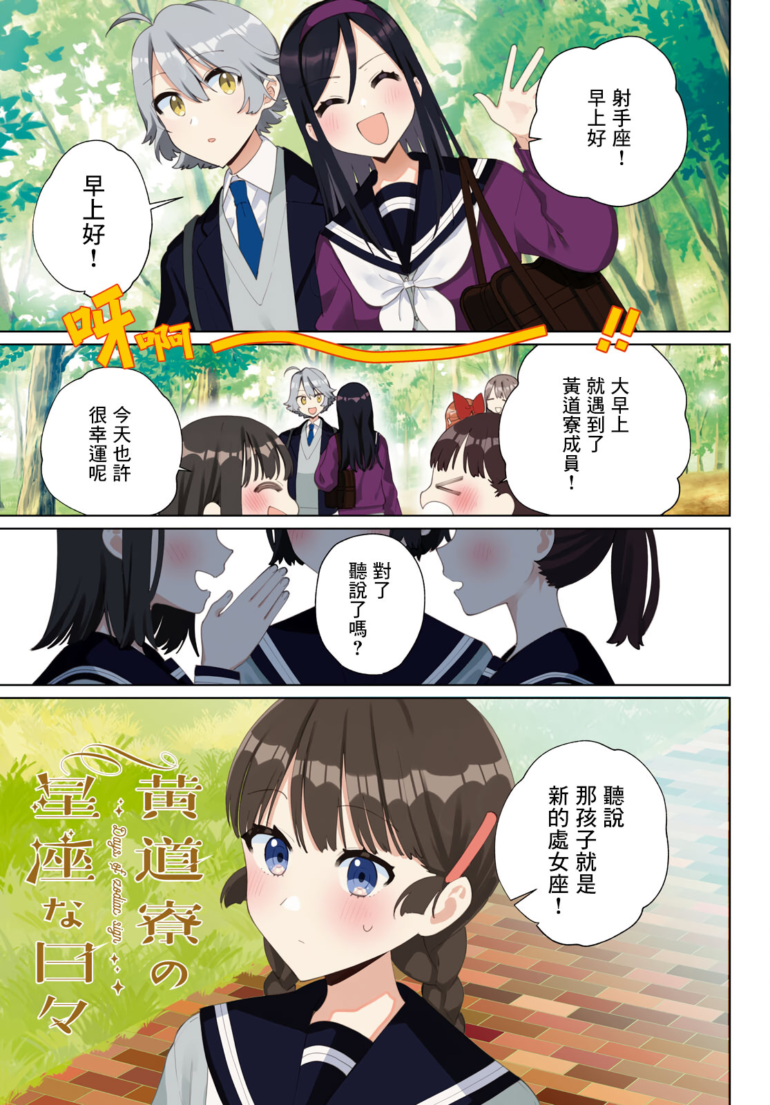 黃道寮的星座日常: 07話 - 第2页