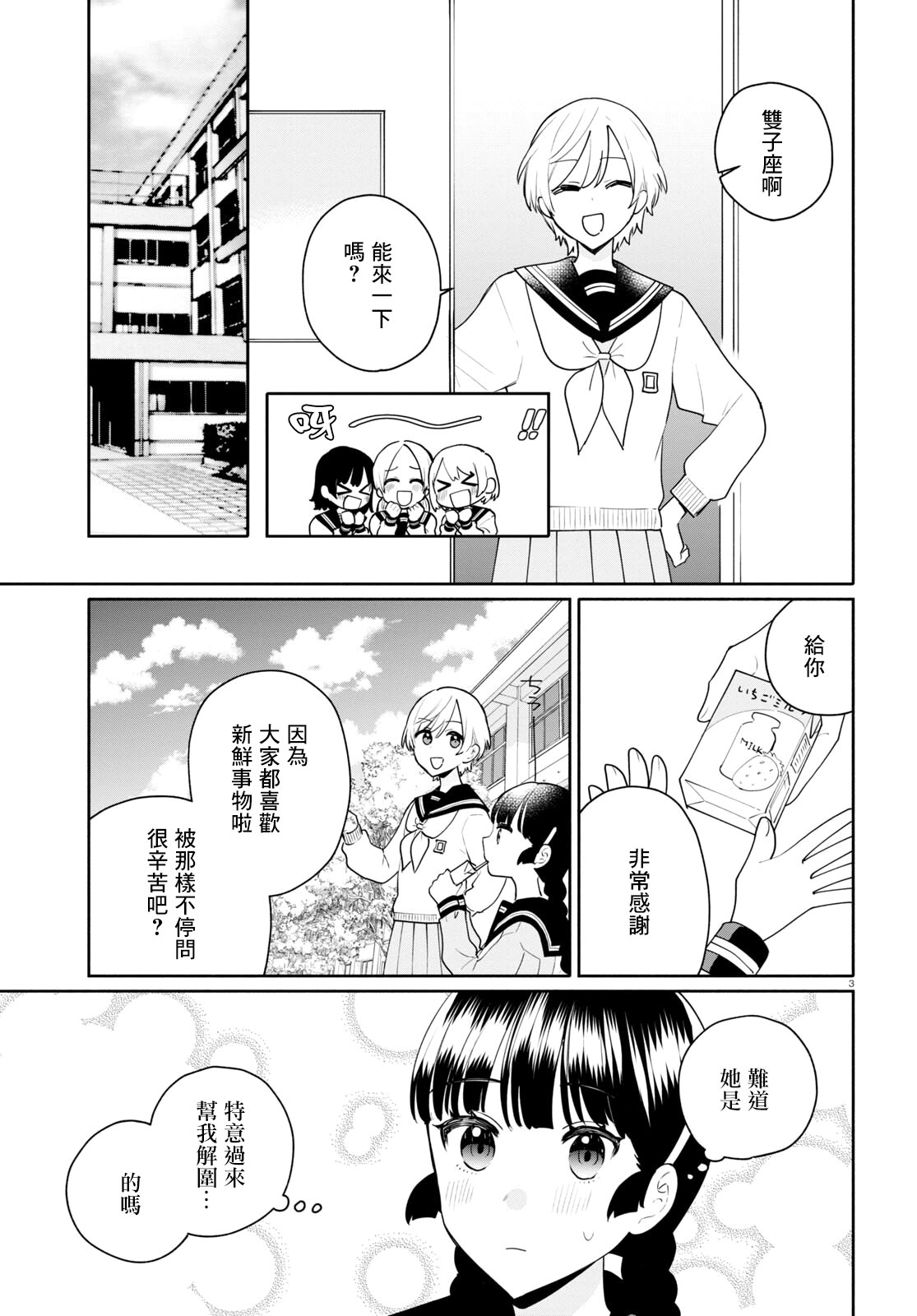 黃道寮的星座日常: 07話 - 第6页