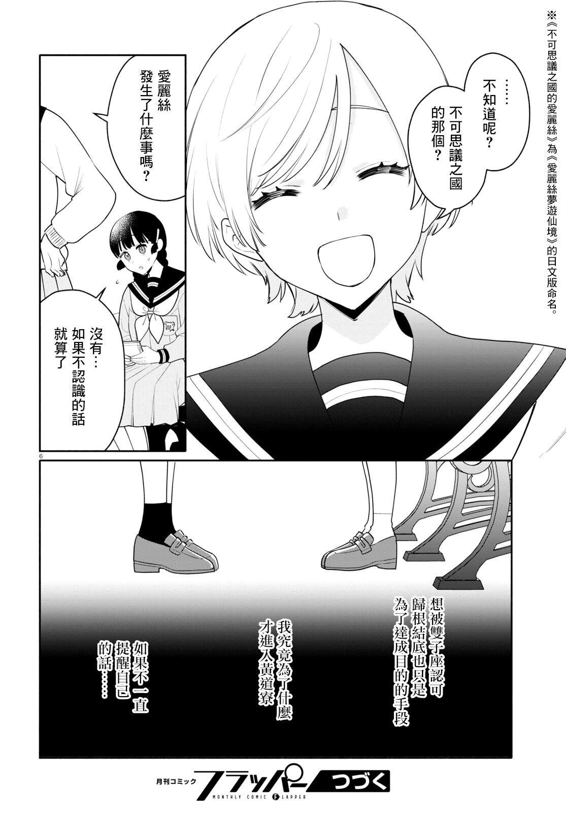 黃道寮的星座日常: 07話 - 第9页