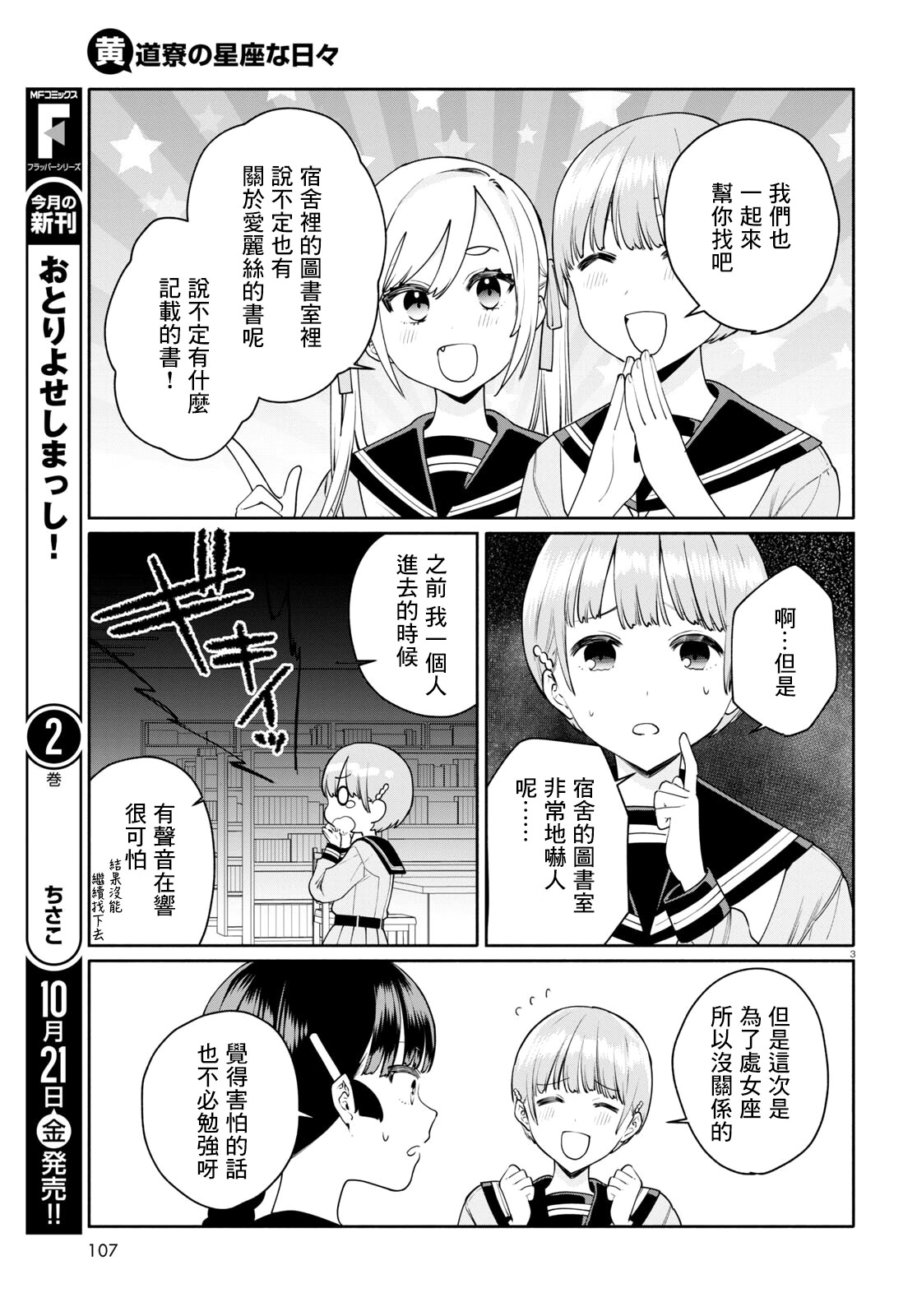 黃道寮的星座日常: 07話 - 第12页