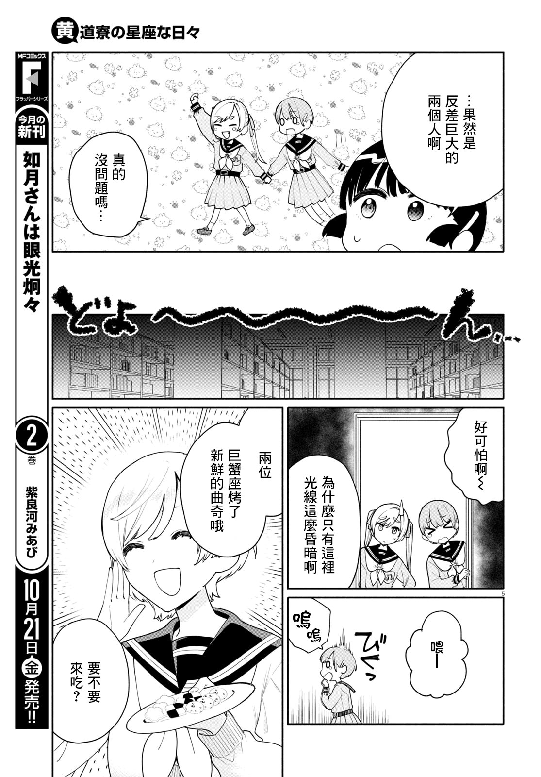 黃道寮的星座日常: 07話 - 第14页