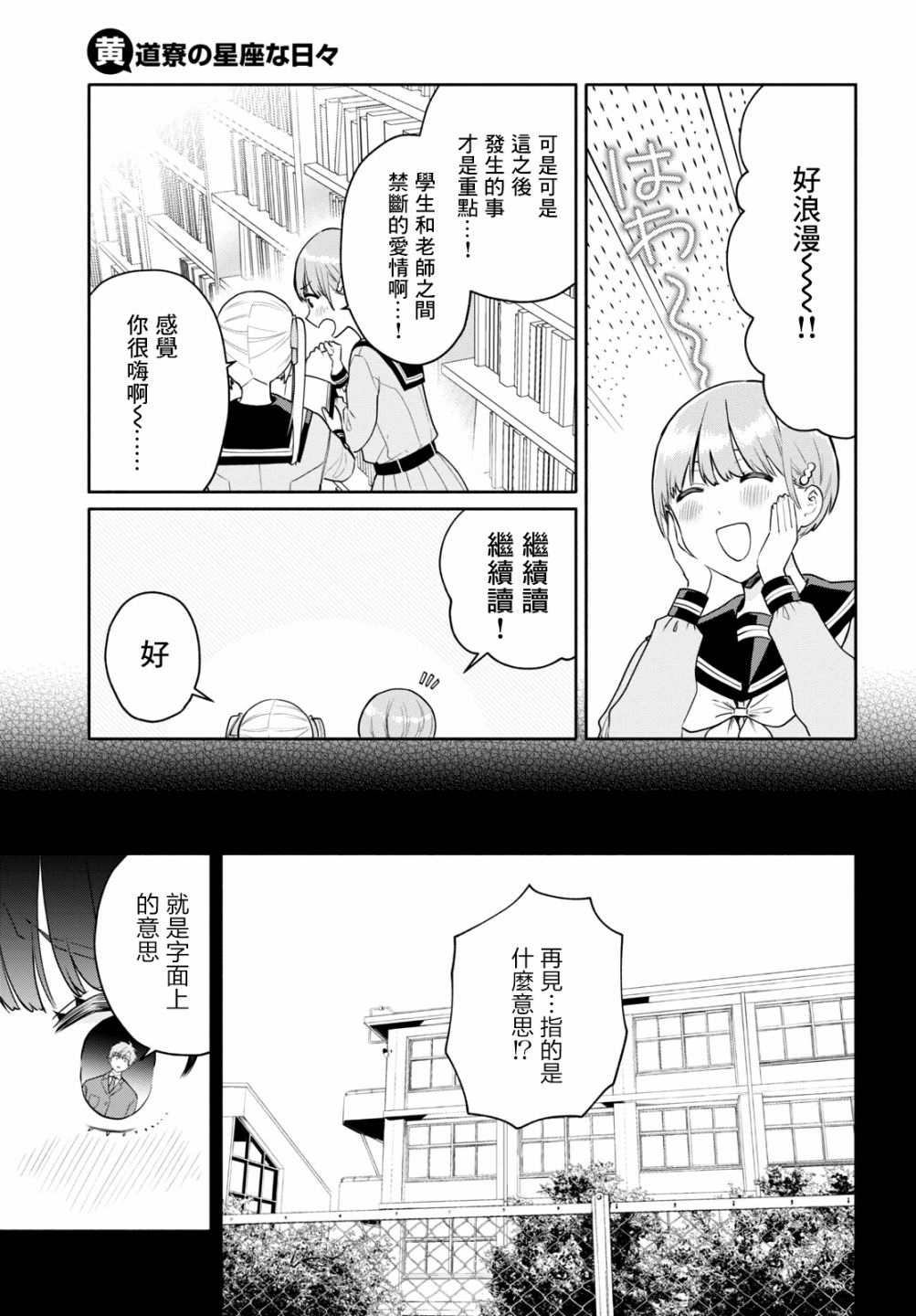 黃道寮的星座日常: 08話 - 第11页