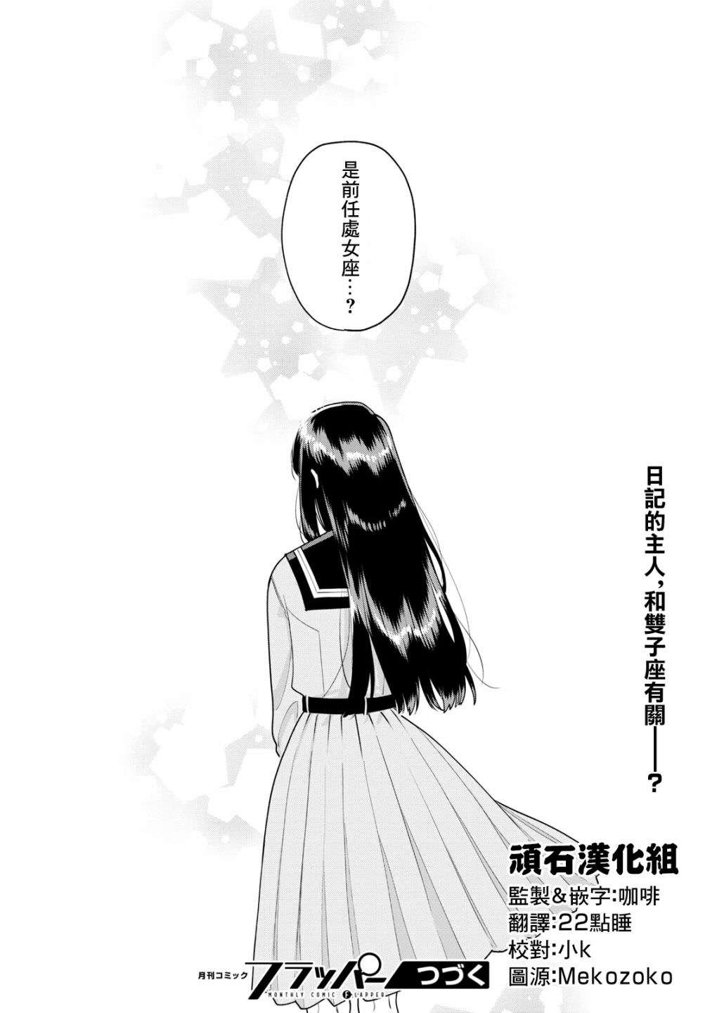 黃道寮的星座日常: 08話 - 第16页