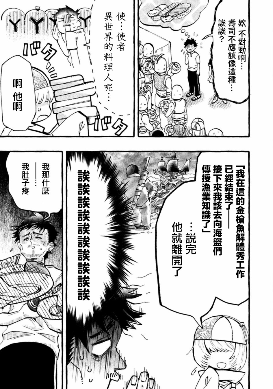 今天的召喚室: 05話 - 第17页