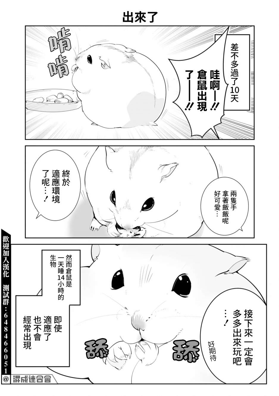 萌鼠倉倉: 01話 - 第6页