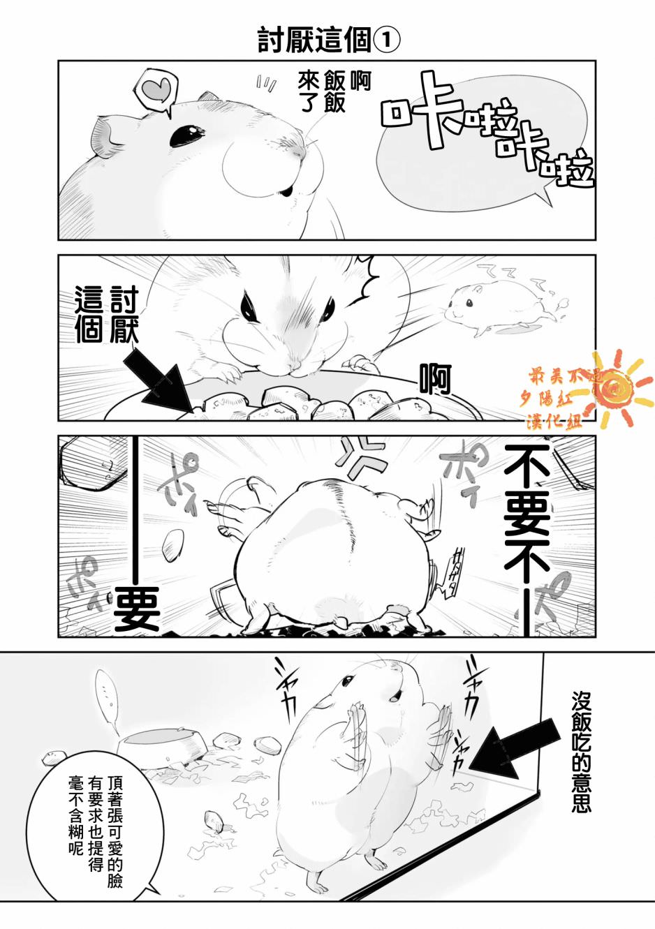 萌鼠倉倉: 01話 - 第9页