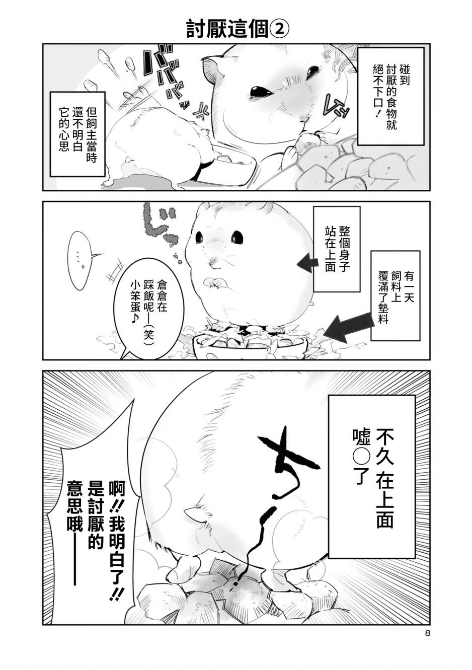 萌鼠倉倉: 01話 - 第10页