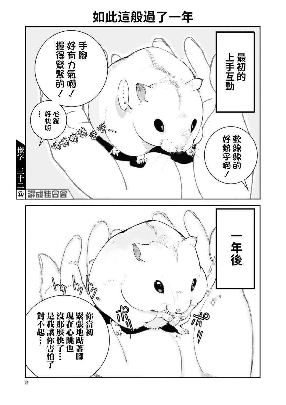 萌鼠倉倉: 01話 - 第11页