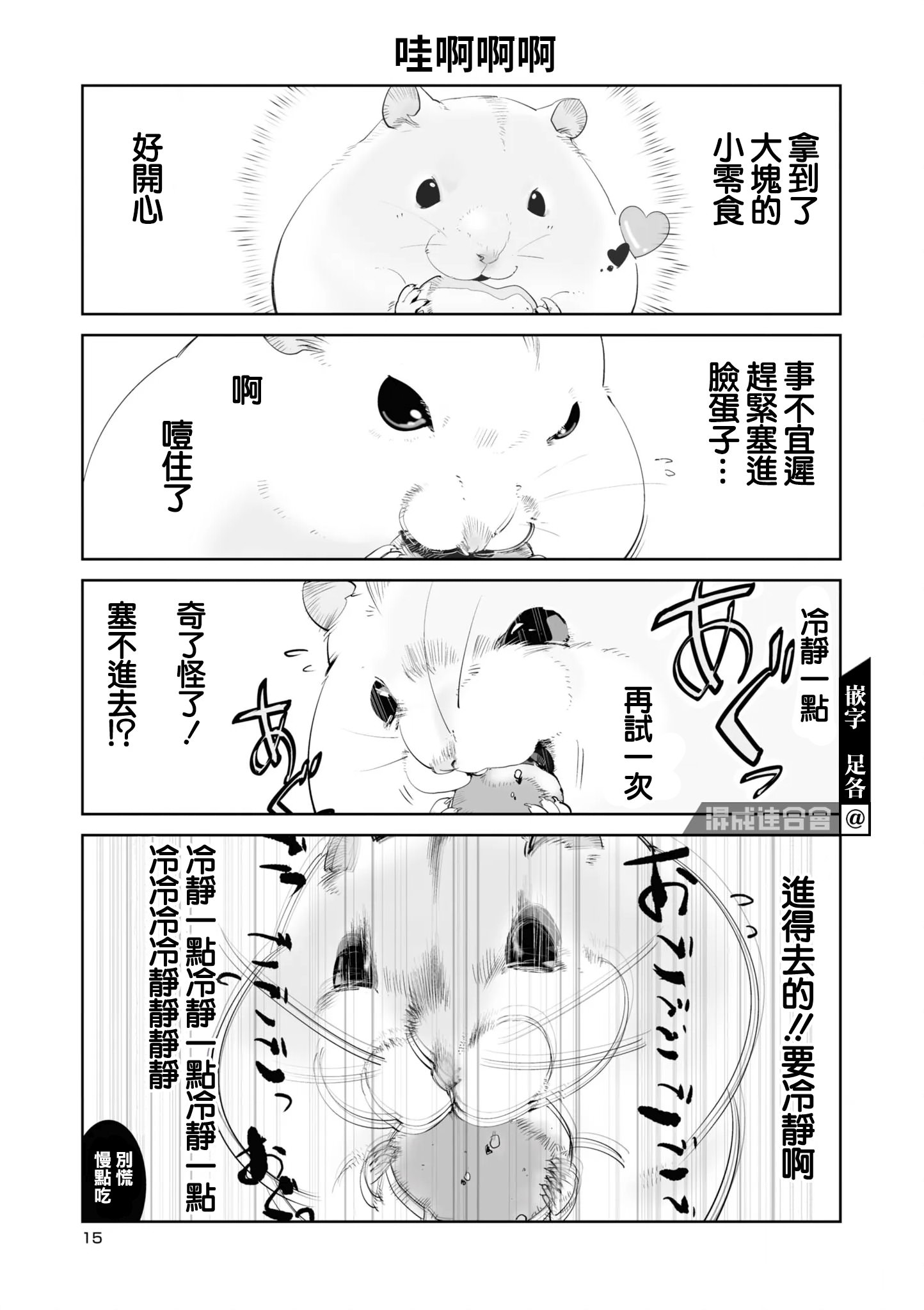 萌鼠倉倉: 02話 - 第5页