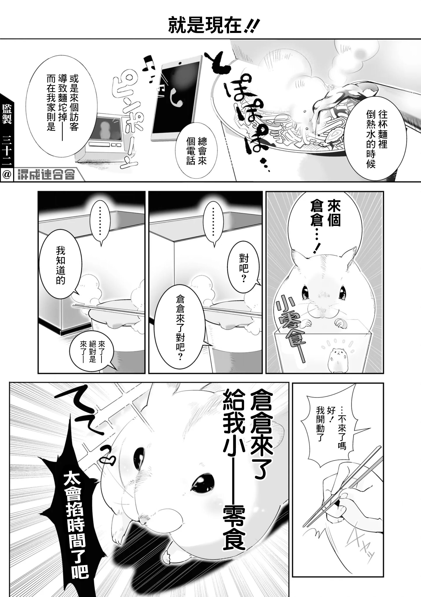 萌鼠倉倉: 02話 - 第6页