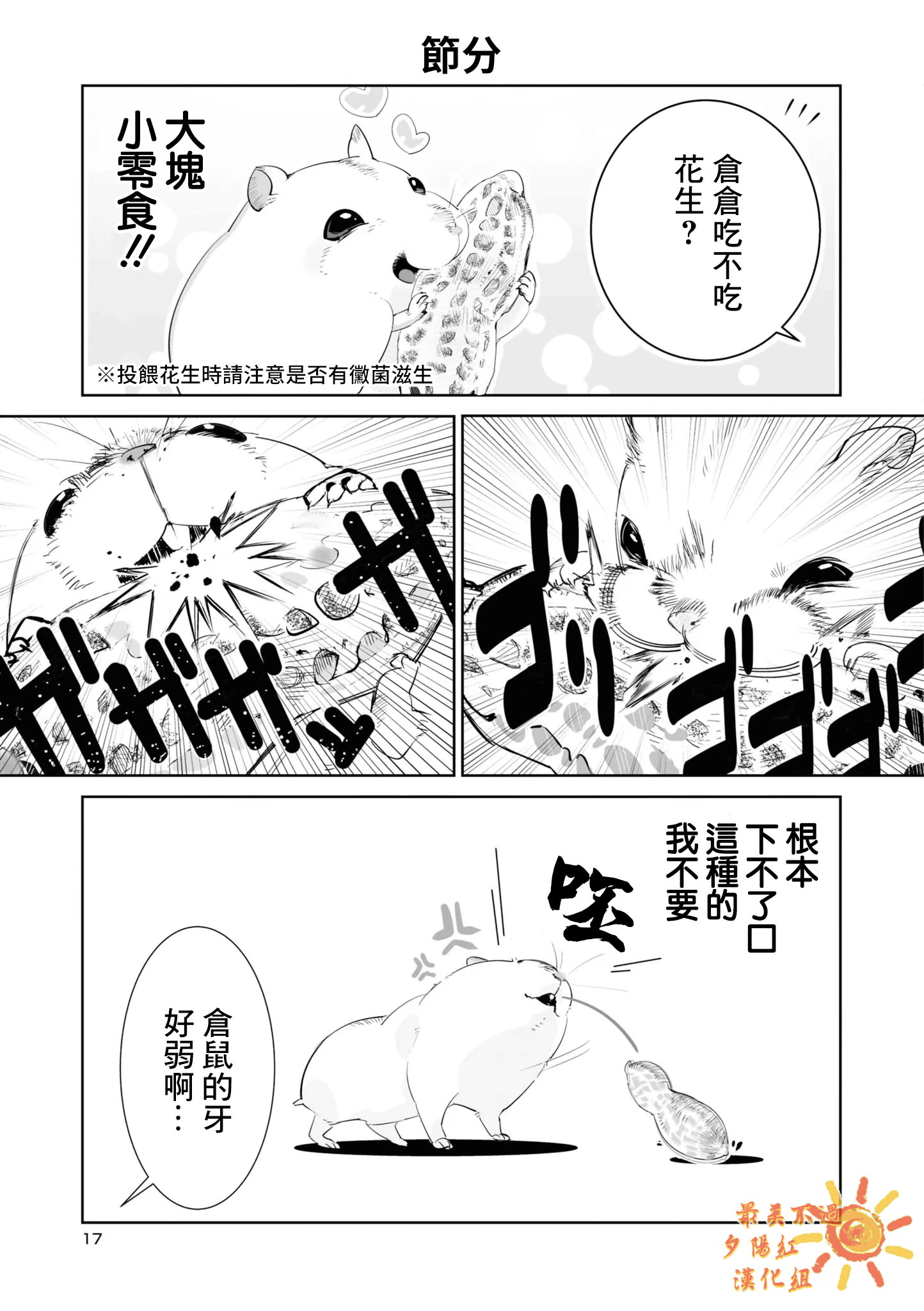 萌鼠倉倉: 02話 - 第7页