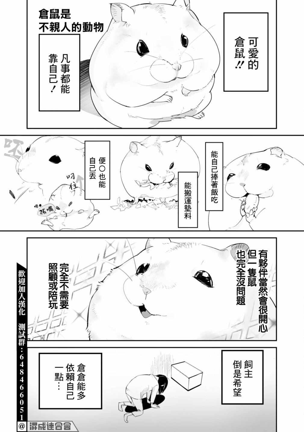 萌鼠倉倉: 04話 - 第5页