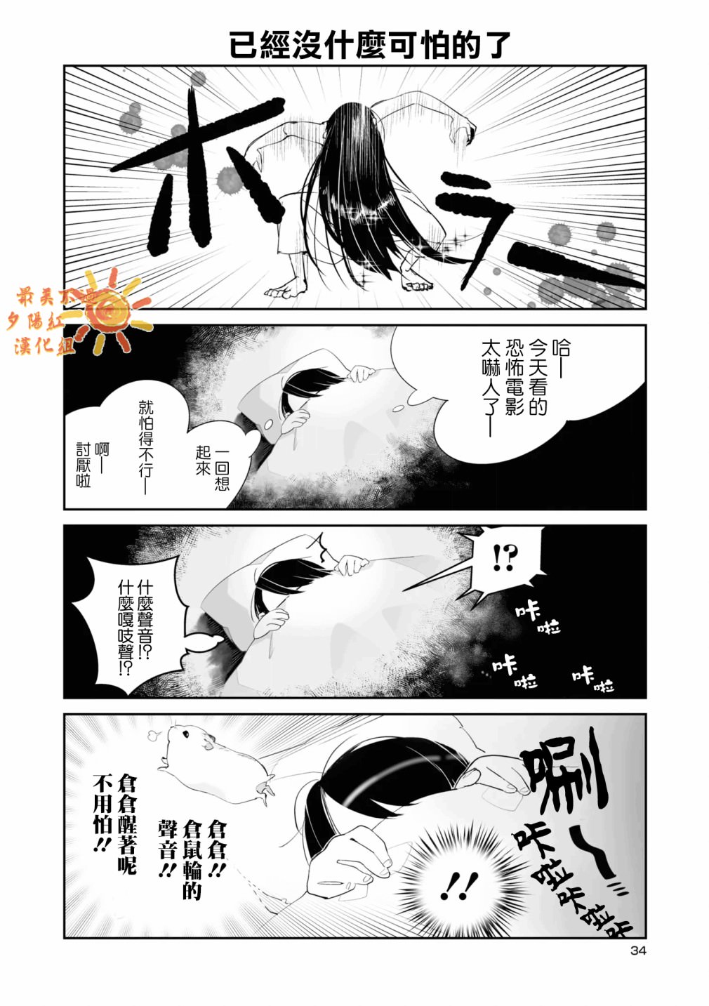 萌鼠倉倉: 04話 - 第6页