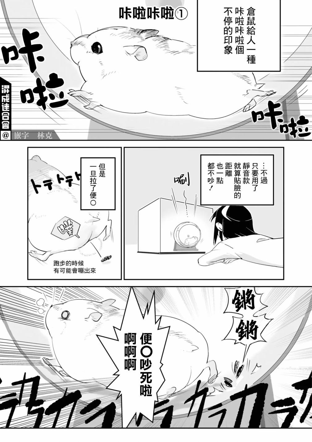 萌鼠倉倉: 04話 - 第7页