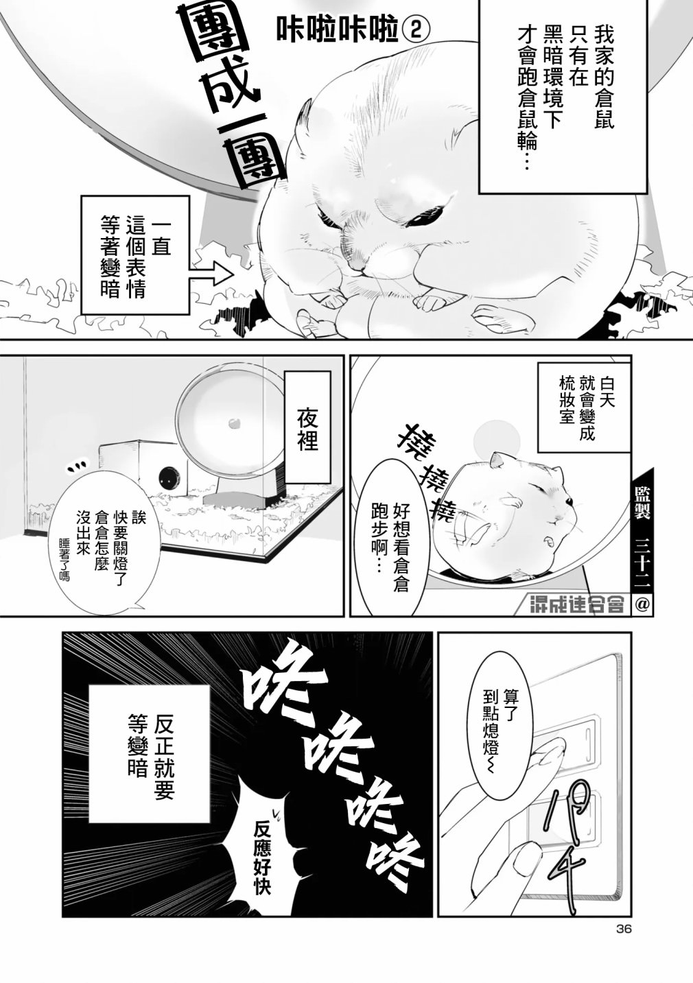 萌鼠倉倉: 04話 - 第8页