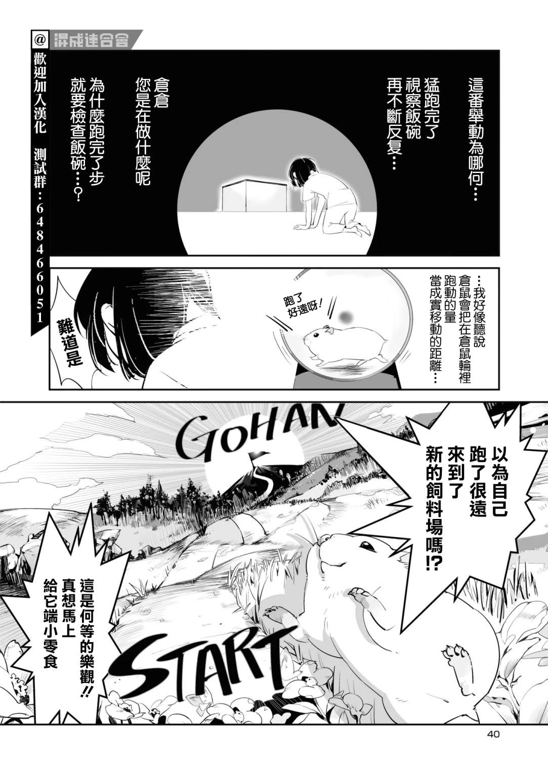 萌鼠倉倉: 05話 - 第2页