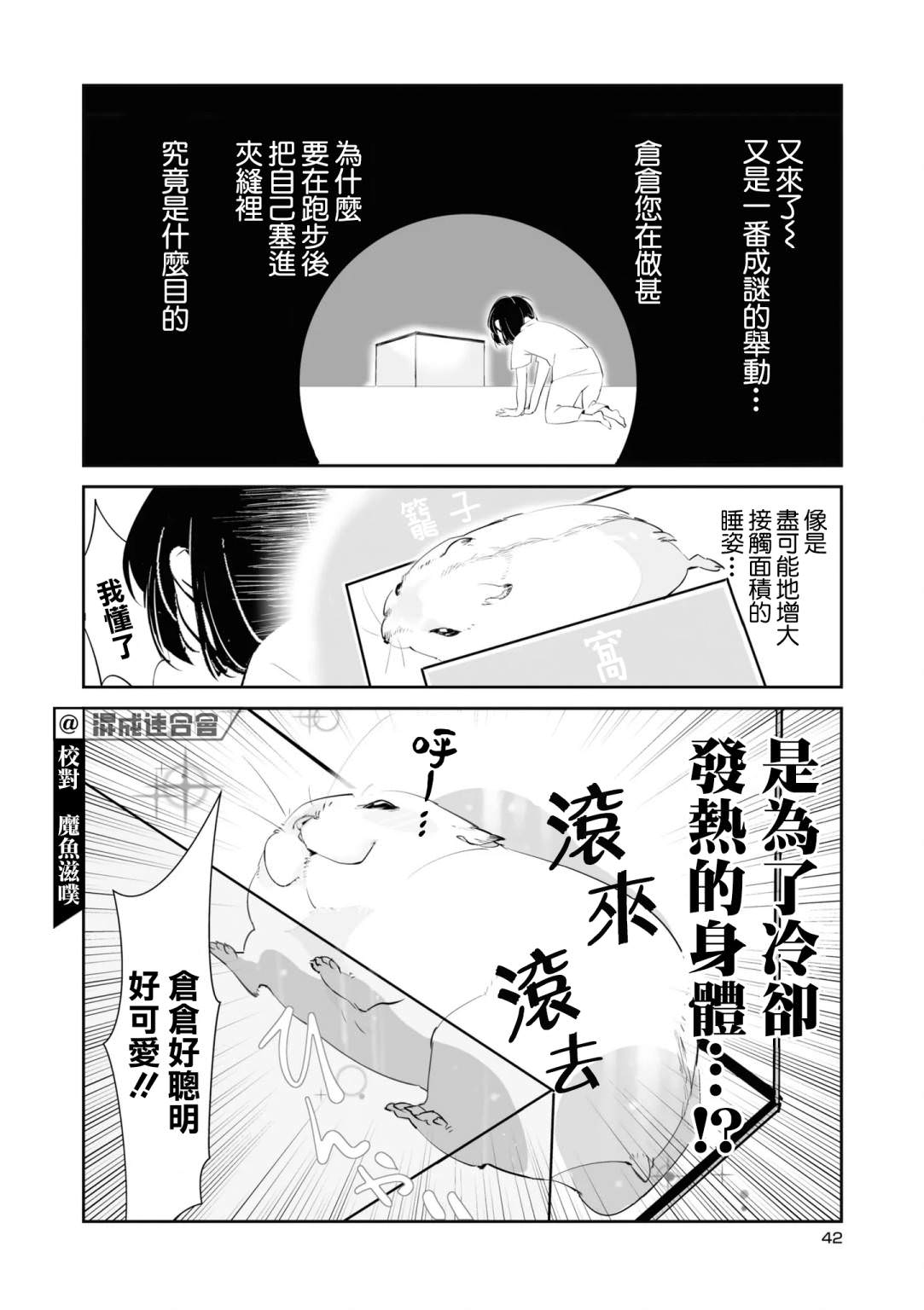 萌鼠倉倉: 05話 - 第4页