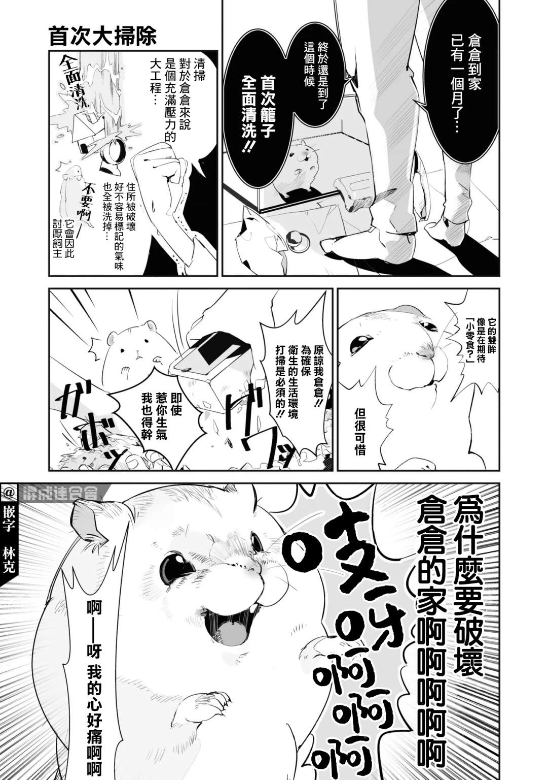 萌鼠倉倉: 05話 - 第5页