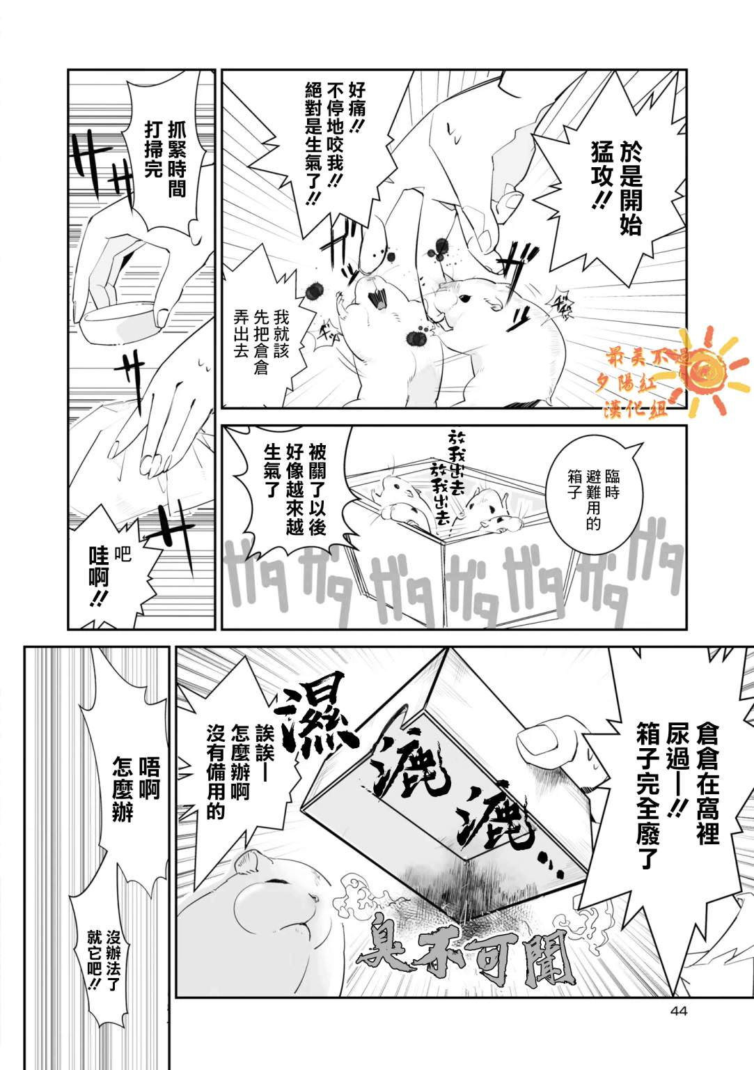 萌鼠倉倉: 05話 - 第6页