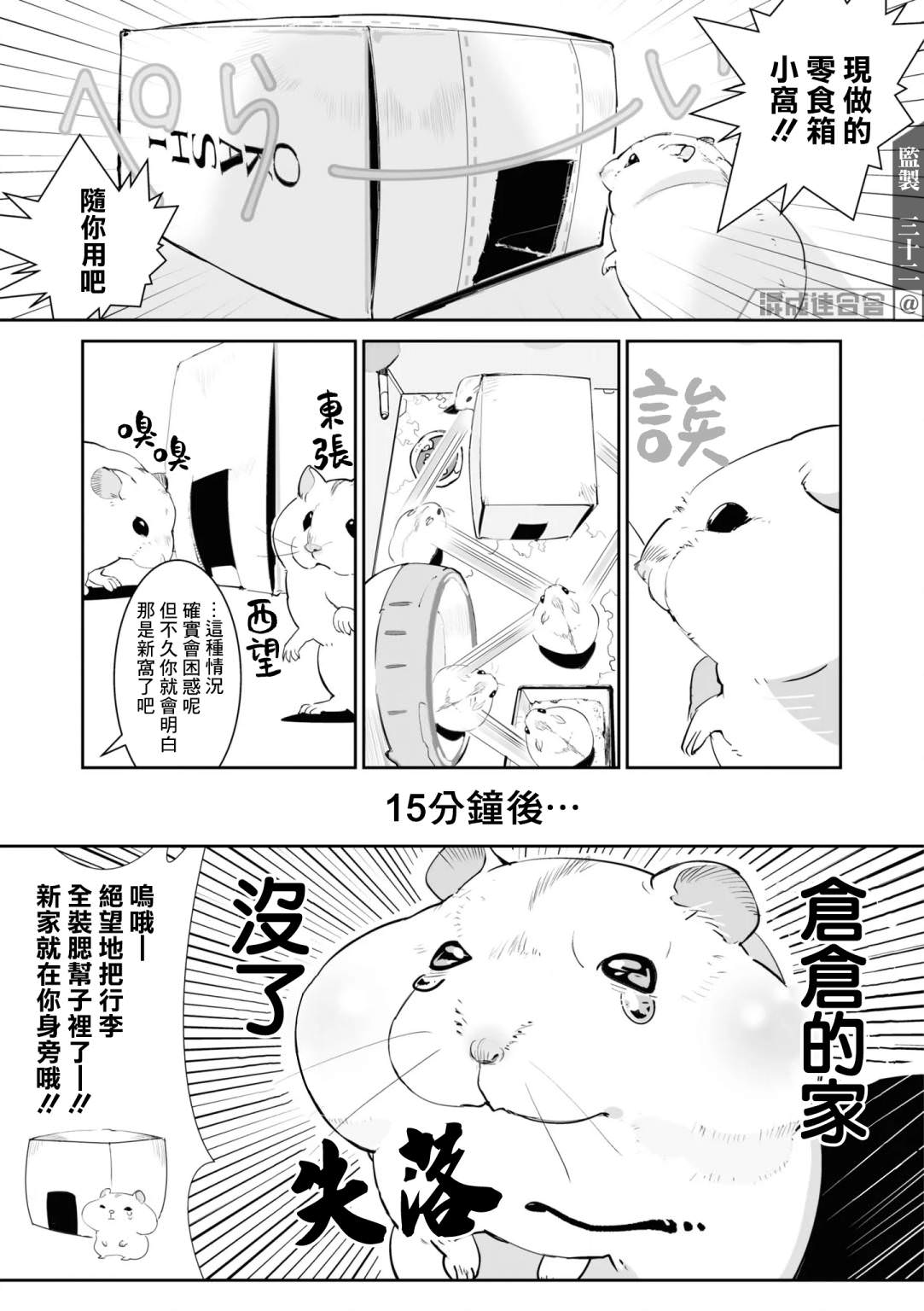 萌鼠倉倉: 05話 - 第7页