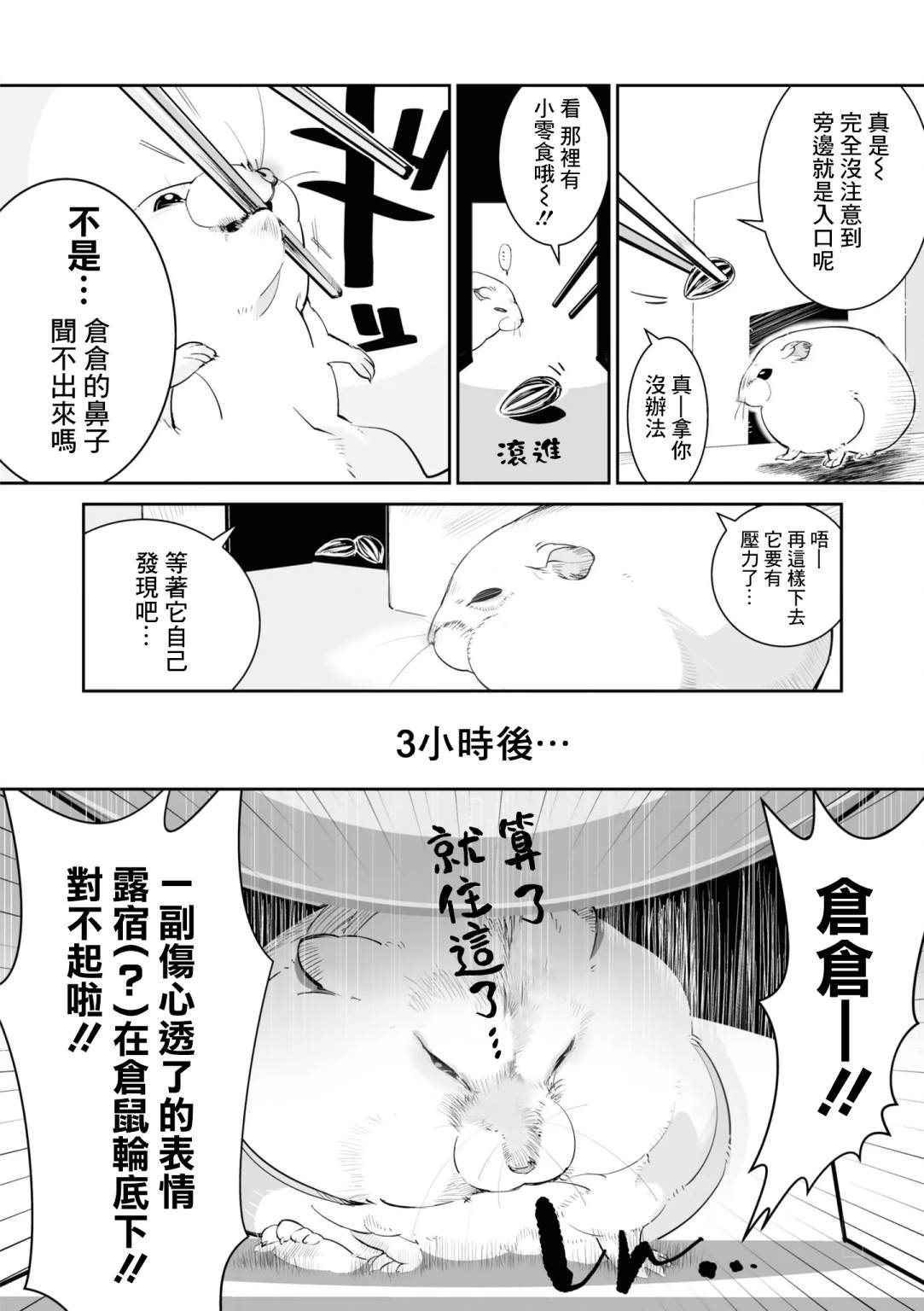 萌鼠倉倉: 05話 - 第8页