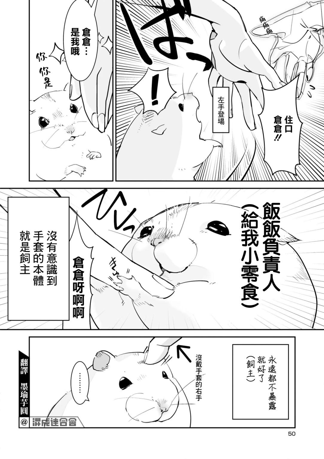 萌鼠倉倉: 06話 - 第2页