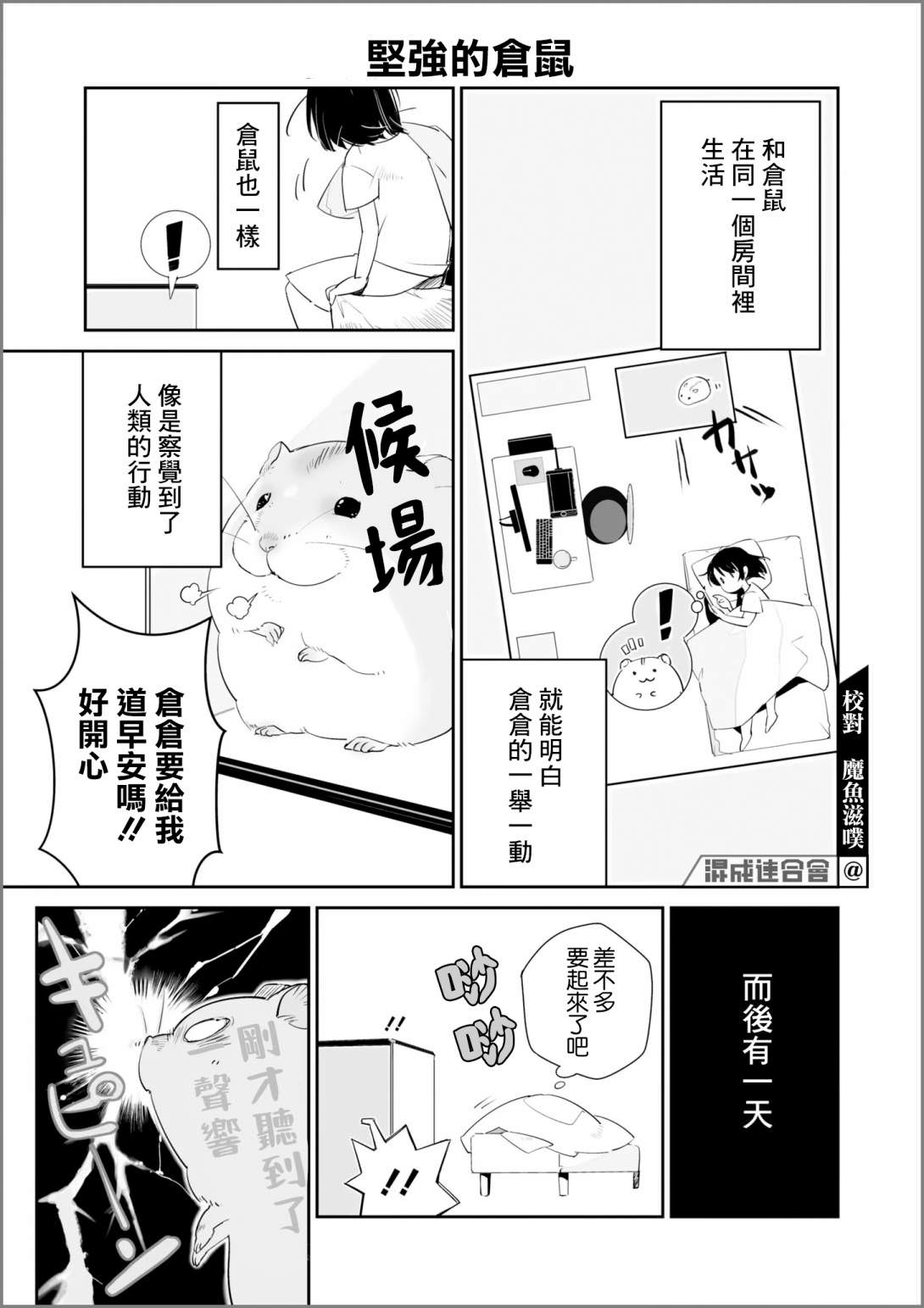 萌鼠倉倉: 06話 - 第5页