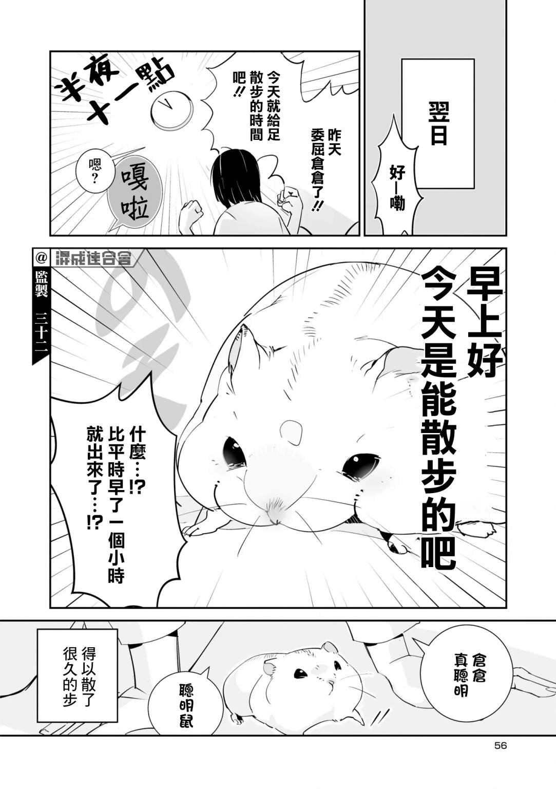 萌鼠倉倉: 06話 - 第8页