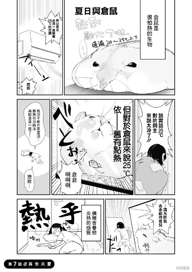 萌鼠倉倉: 07話 - 第1页