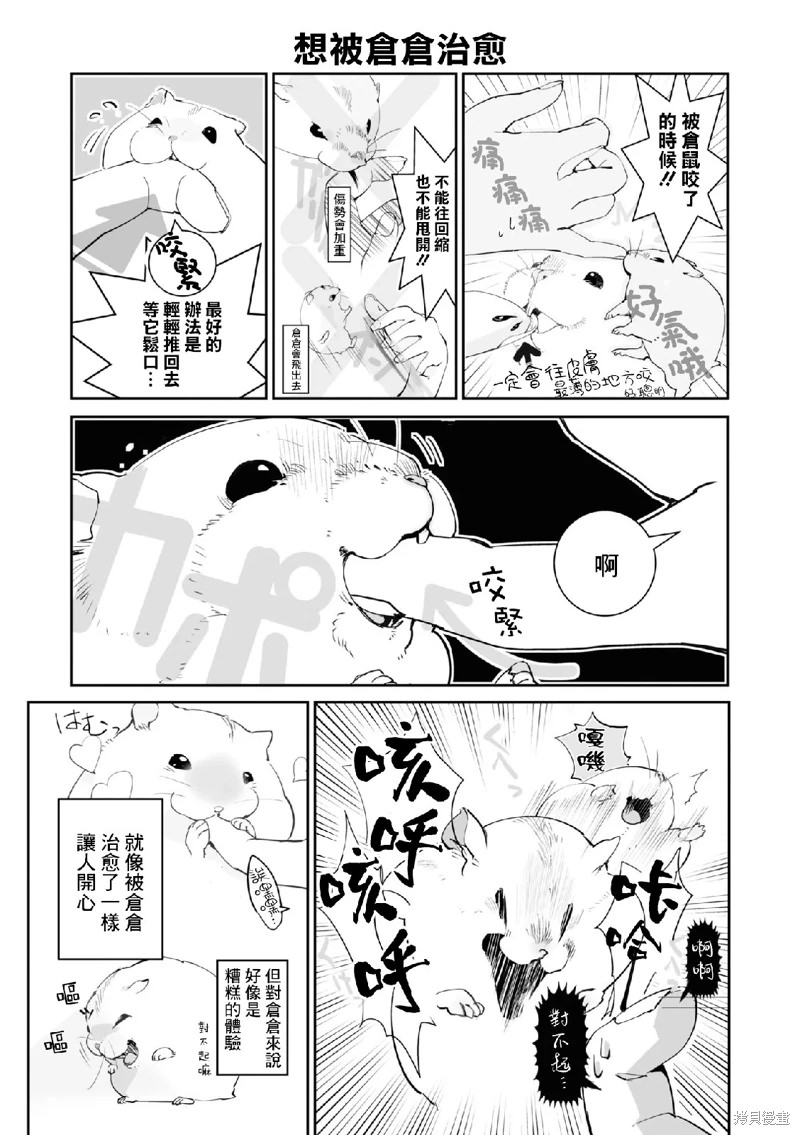 萌鼠倉倉: 07話 - 第5页