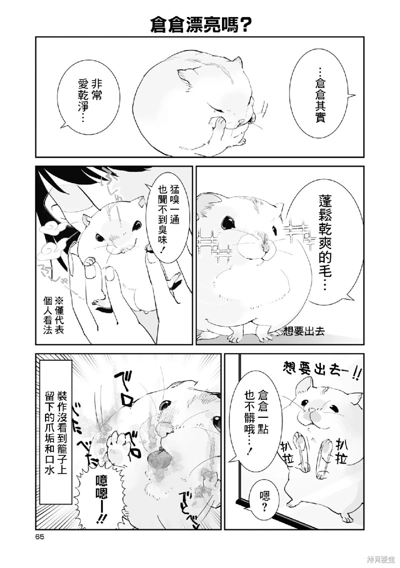 萌鼠倉倉: 07話 - 第7页