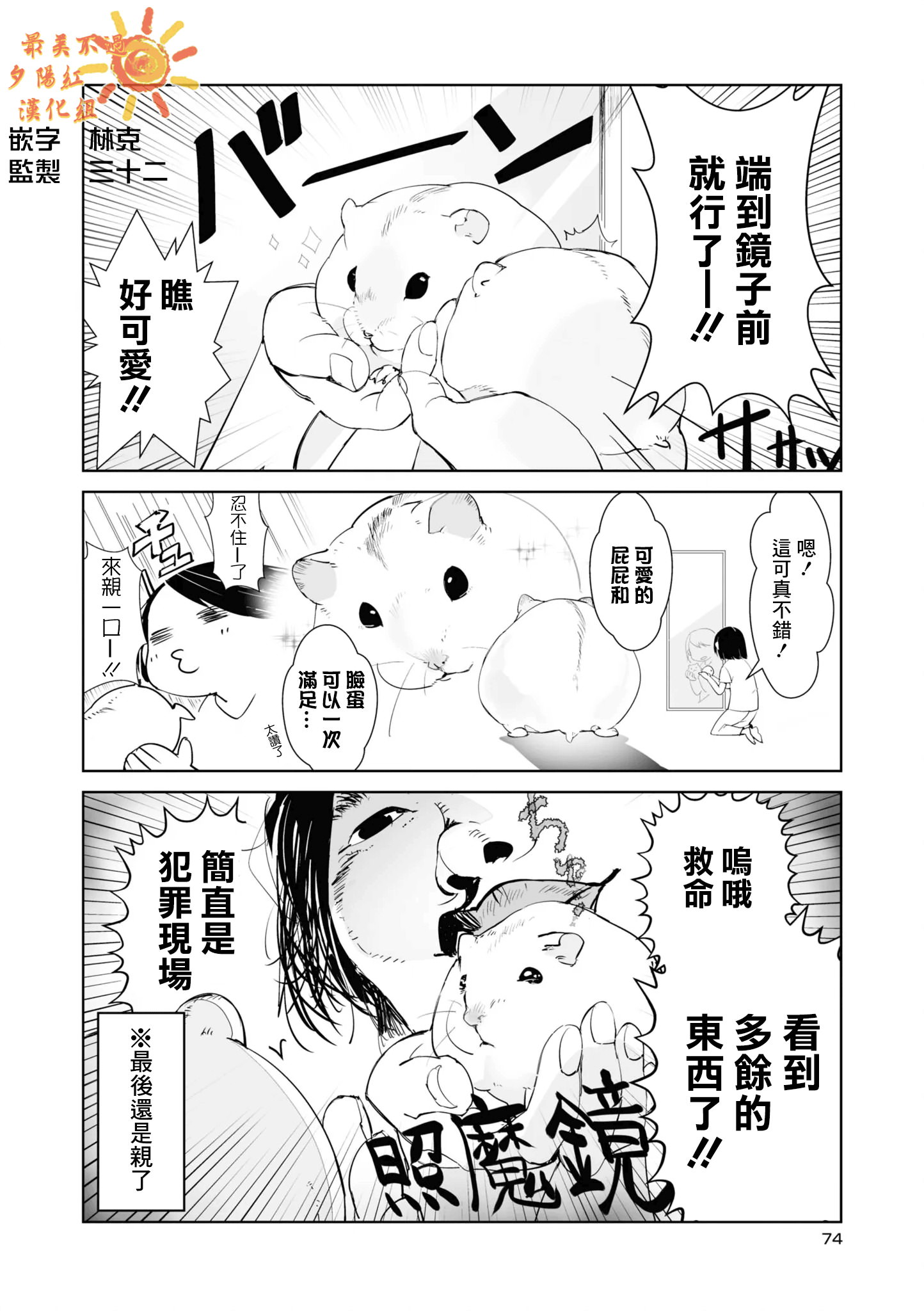 萌鼠倉倉: 08話 - 第6页