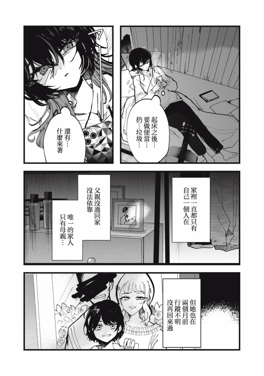 如月異聞: 01話 - 第10页