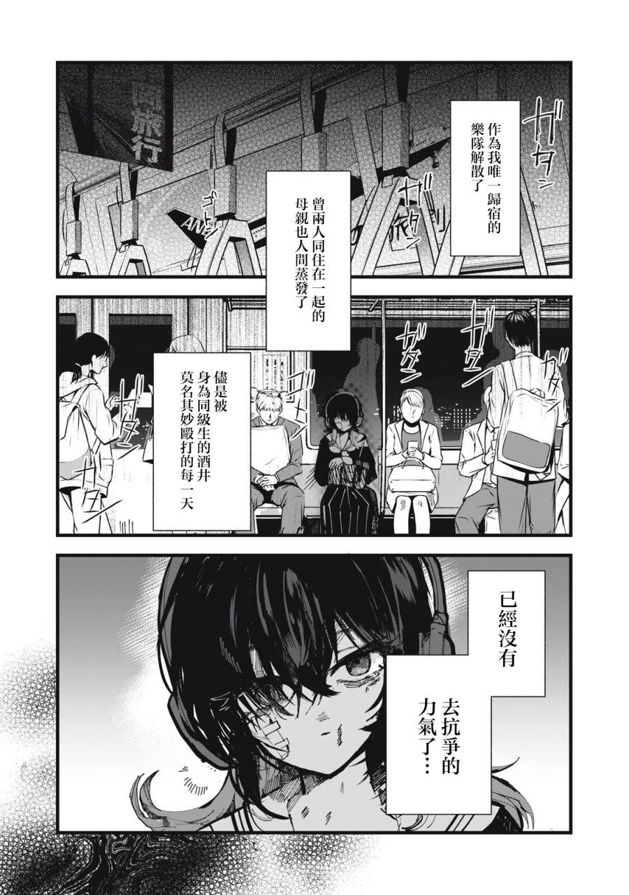 如月異聞: 01話 - 第21页