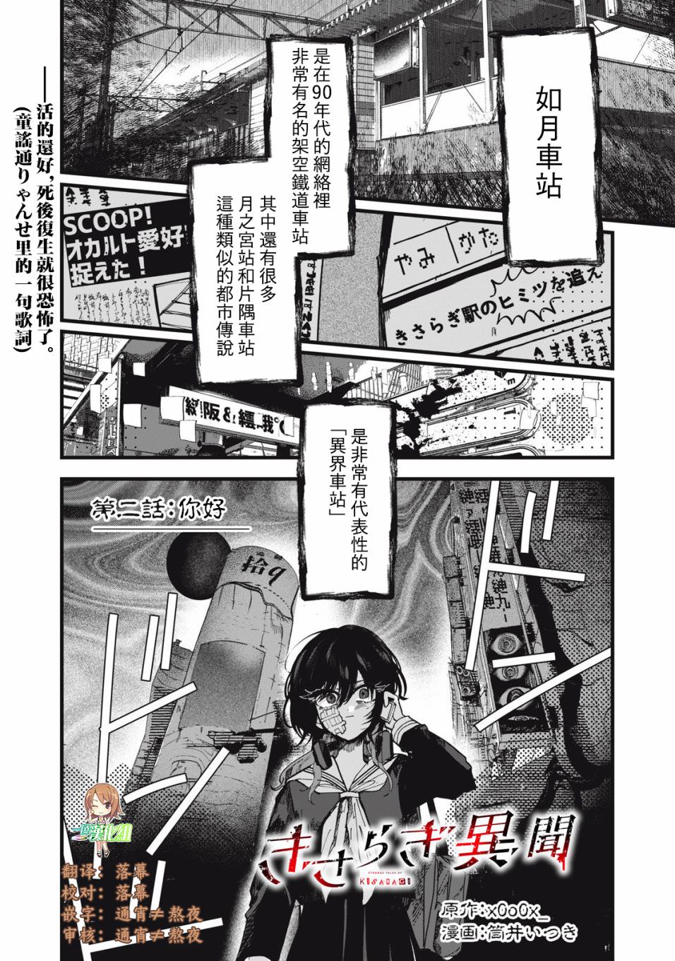 如月異聞: 02話 - 第1页