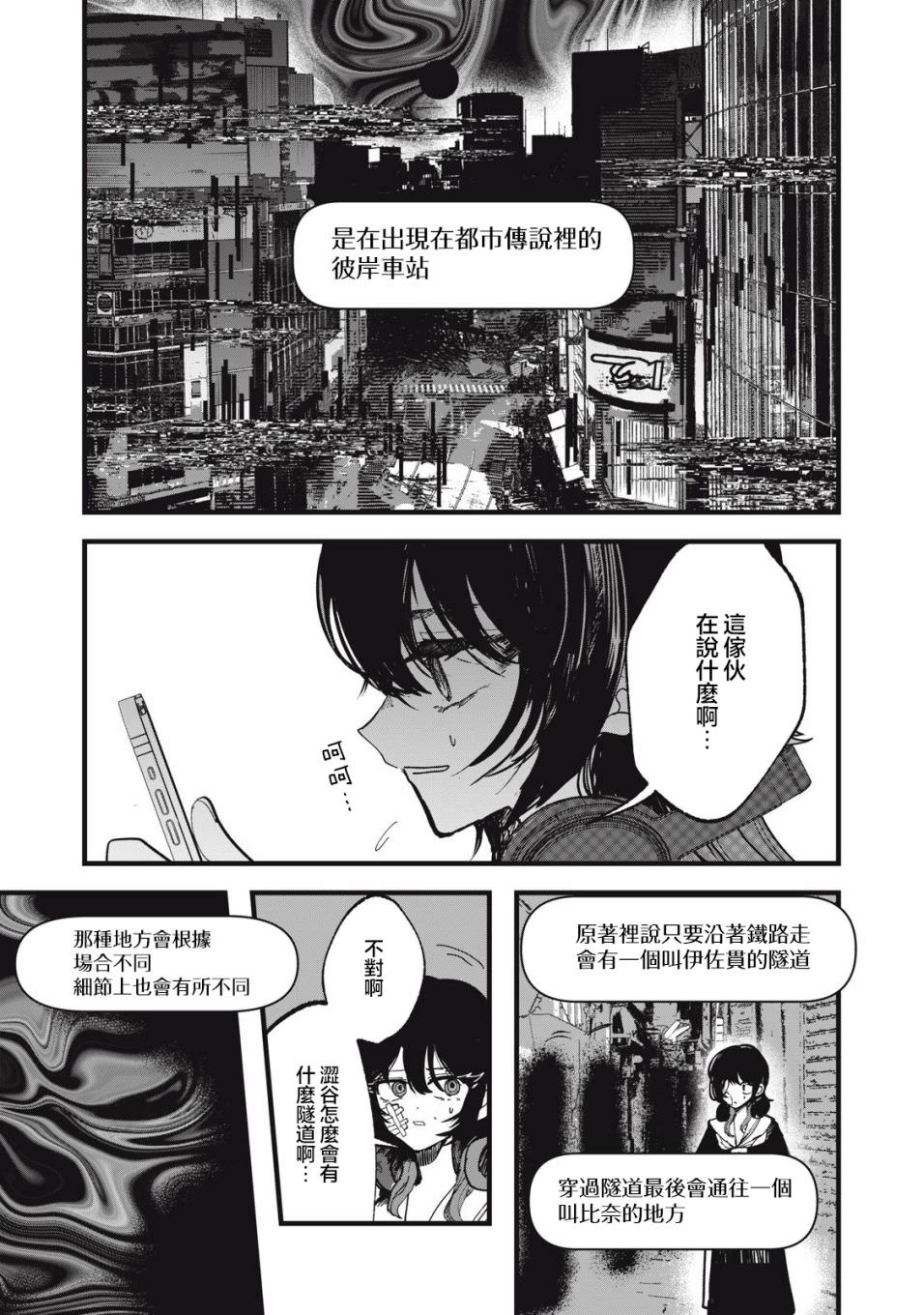 如月異聞: 02話 - 第5页