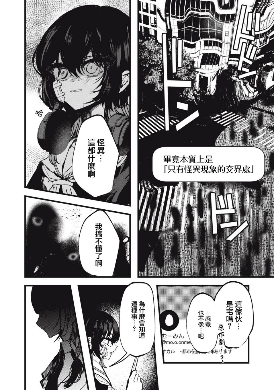 如月異聞: 02話 - 第6页