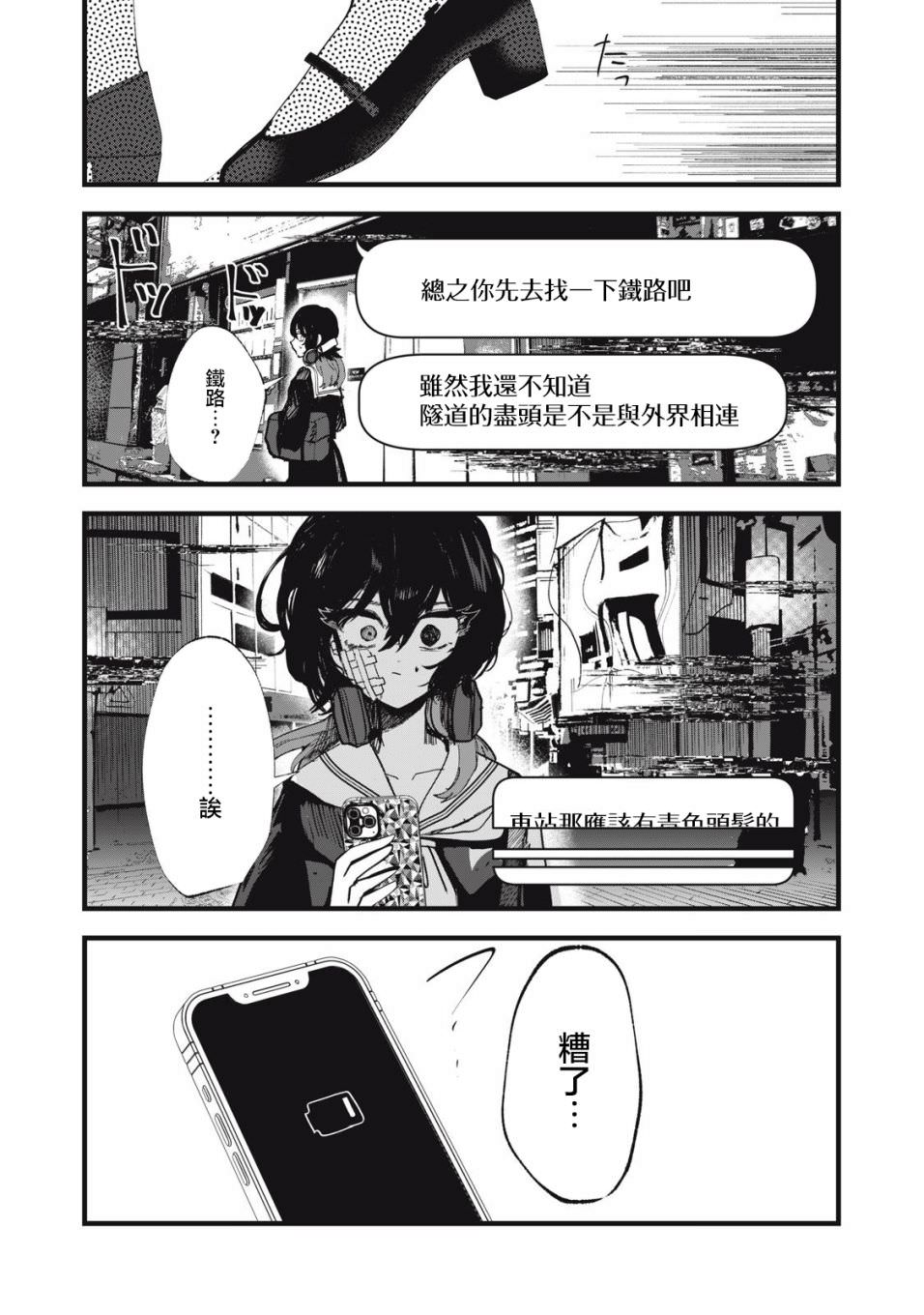 如月異聞: 02話 - 第7页