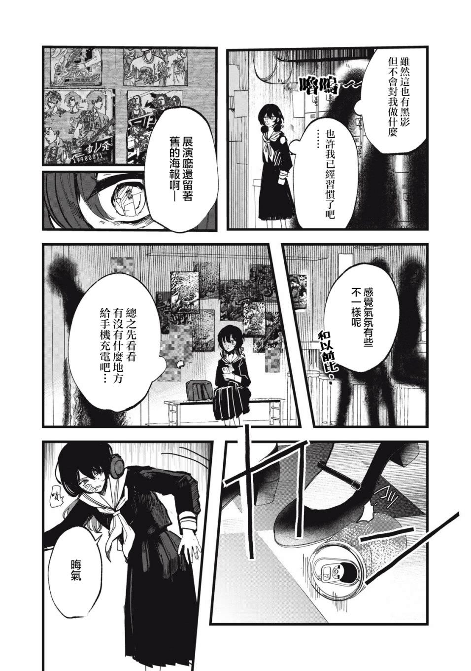 如月異聞: 02話 - 第9页