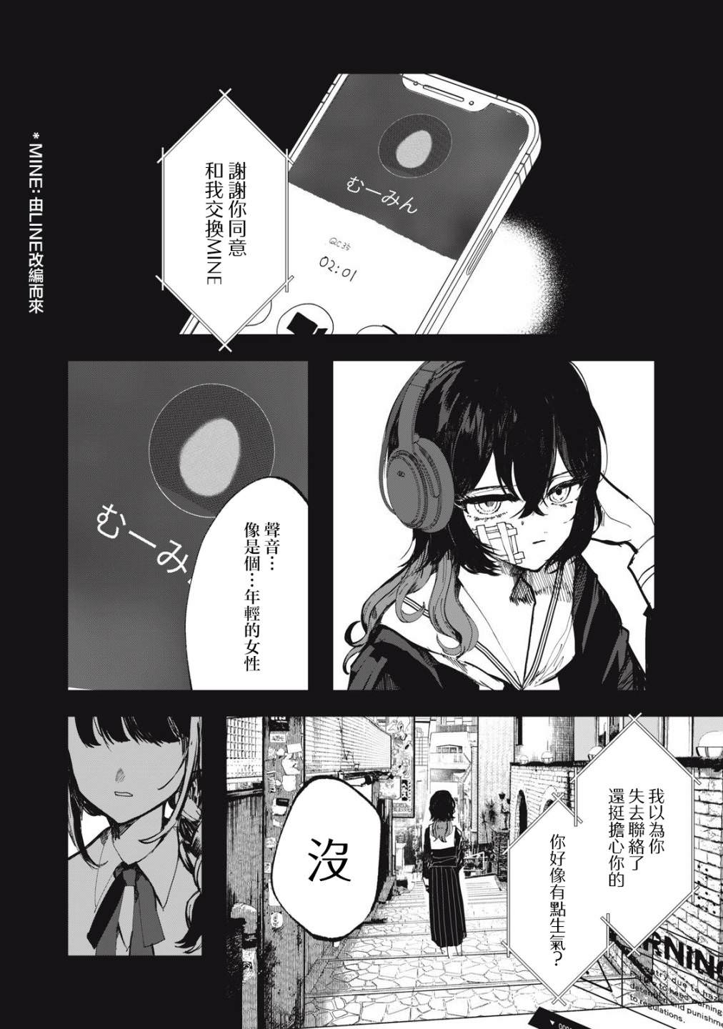 如月異聞: 05話 - 第4页