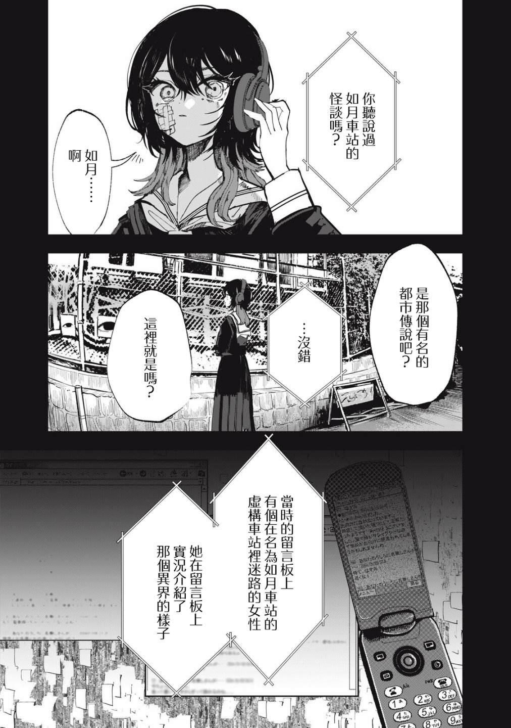 如月異聞: 05話 - 第5页